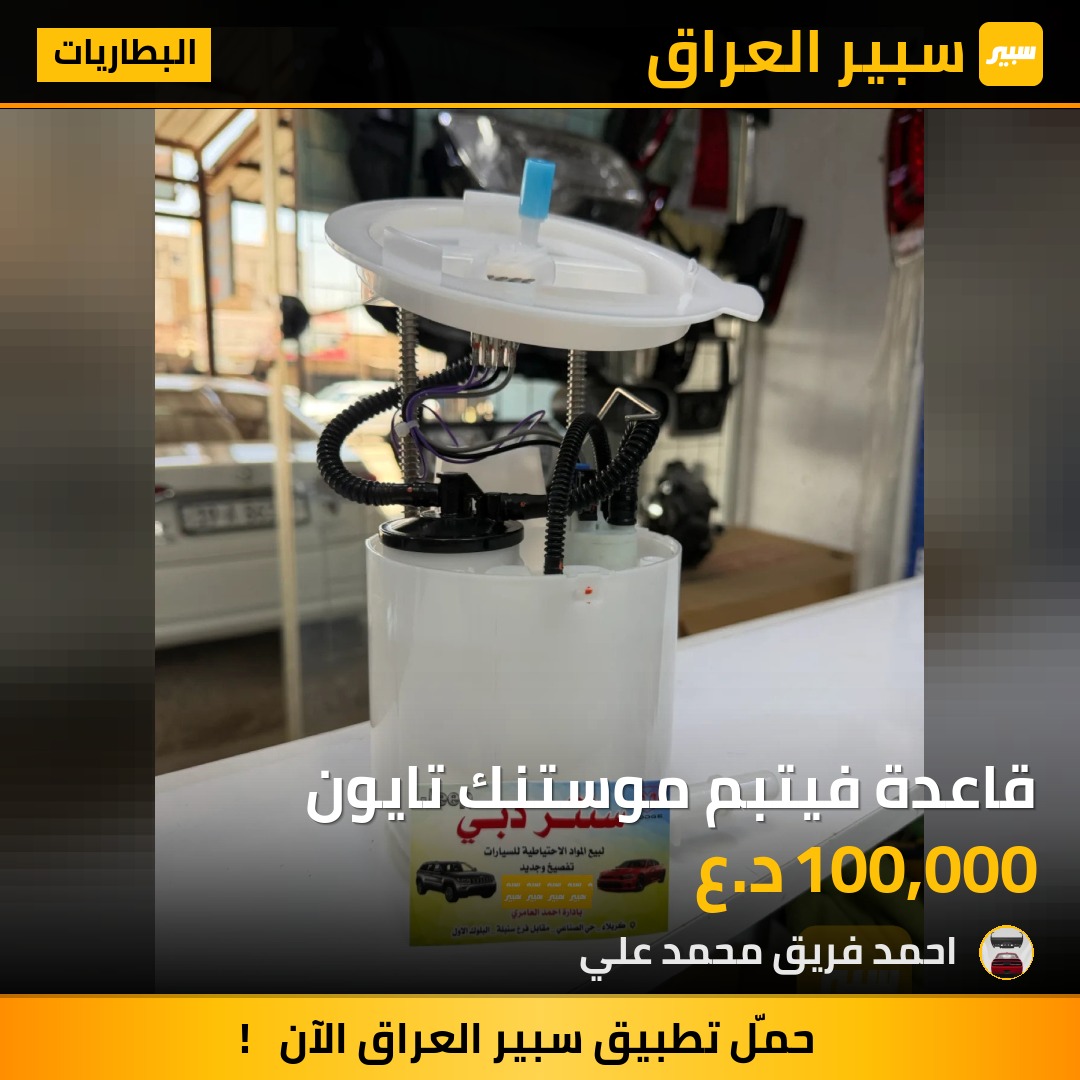 قاعدة فيتبم موستنك تايون | سبير