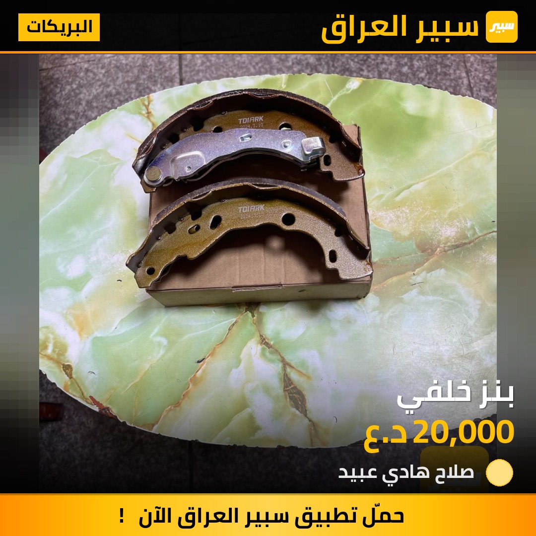 بنز خلفي | سبير
