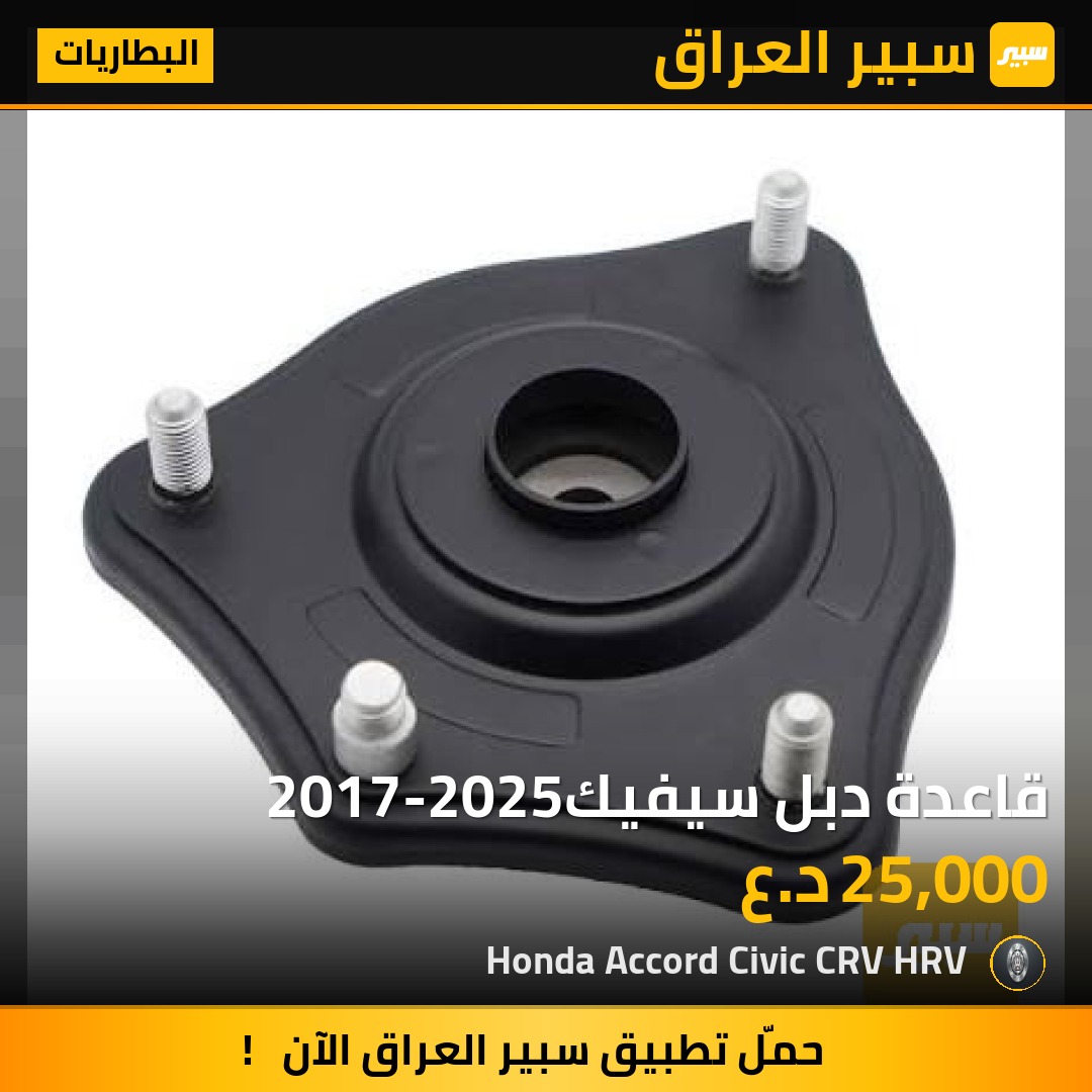 قاعدة دبل سيفيك2017-2025 | سبير