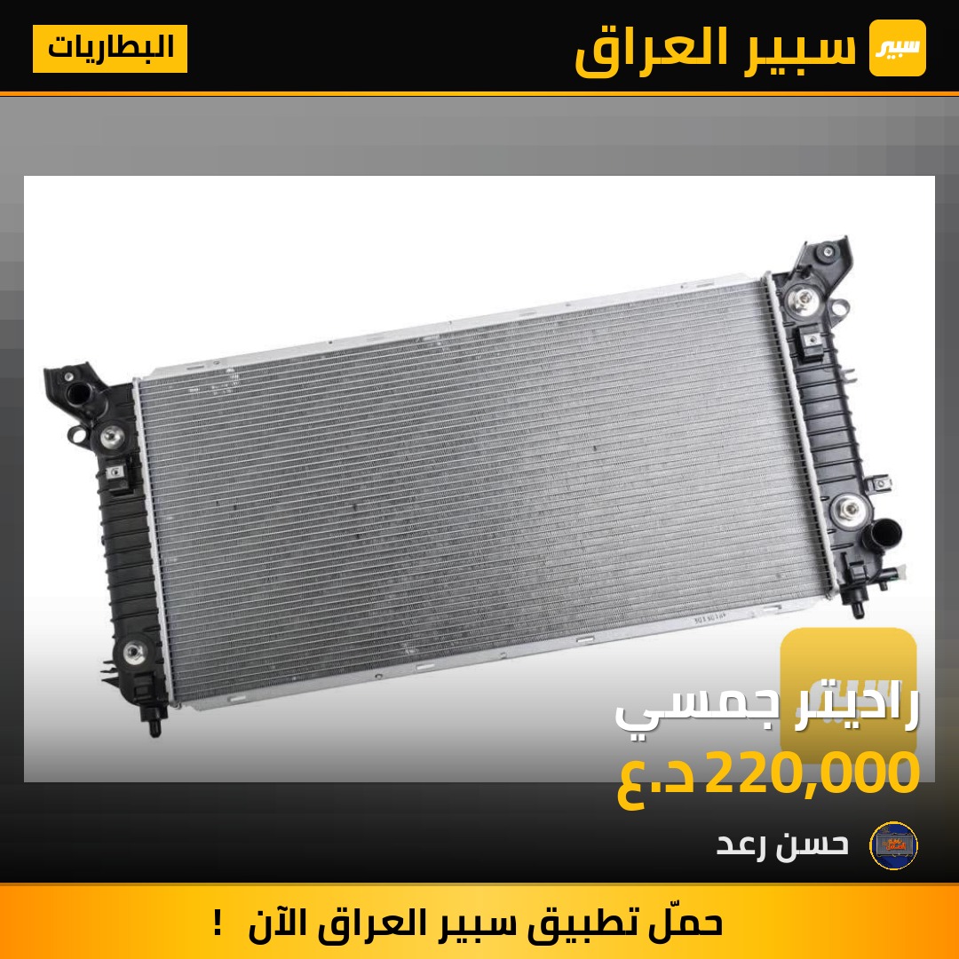 راديتر جمسي | سبير