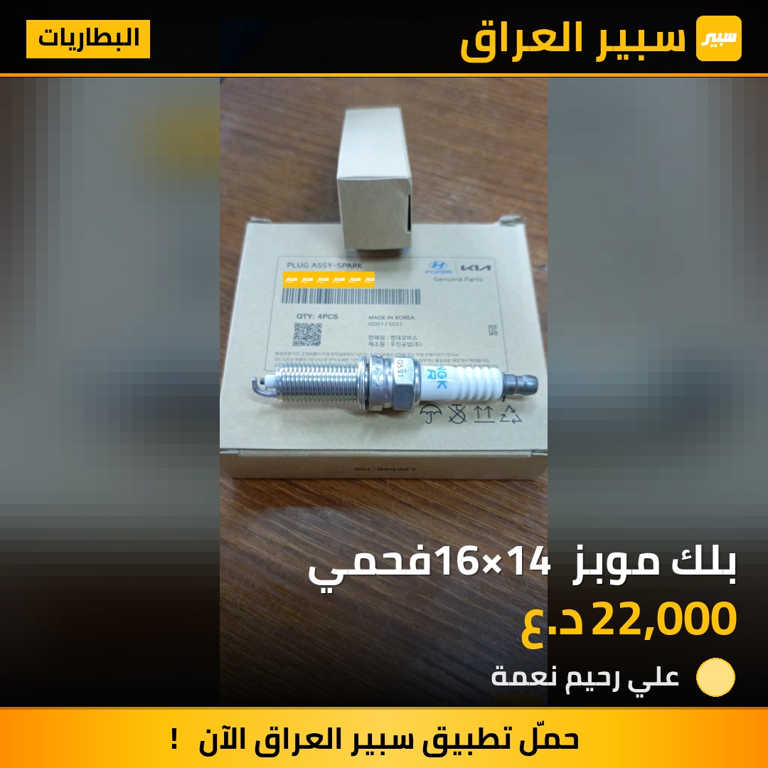بلك موبز 16×14 فحمي | سبير