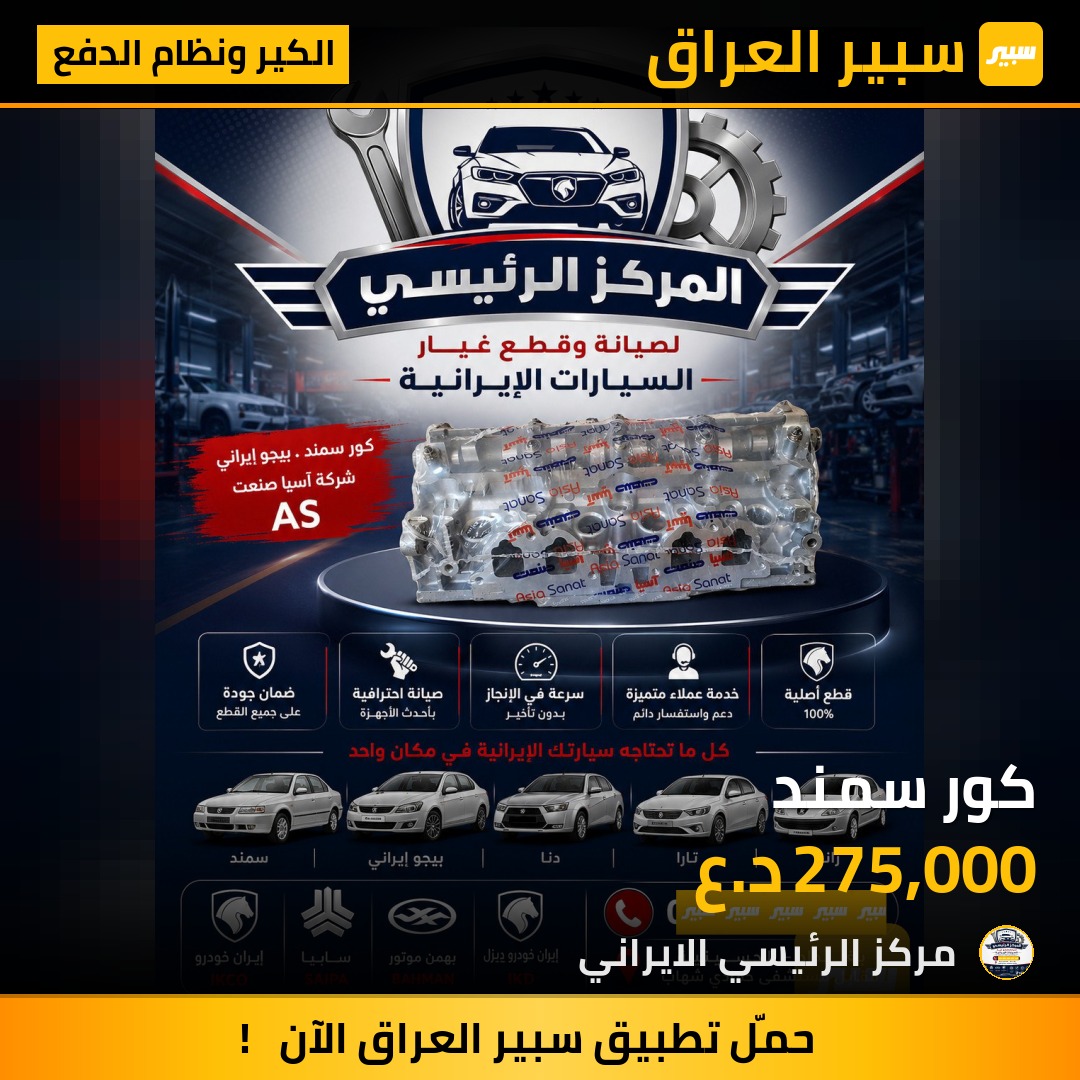 كور سمند | سبير