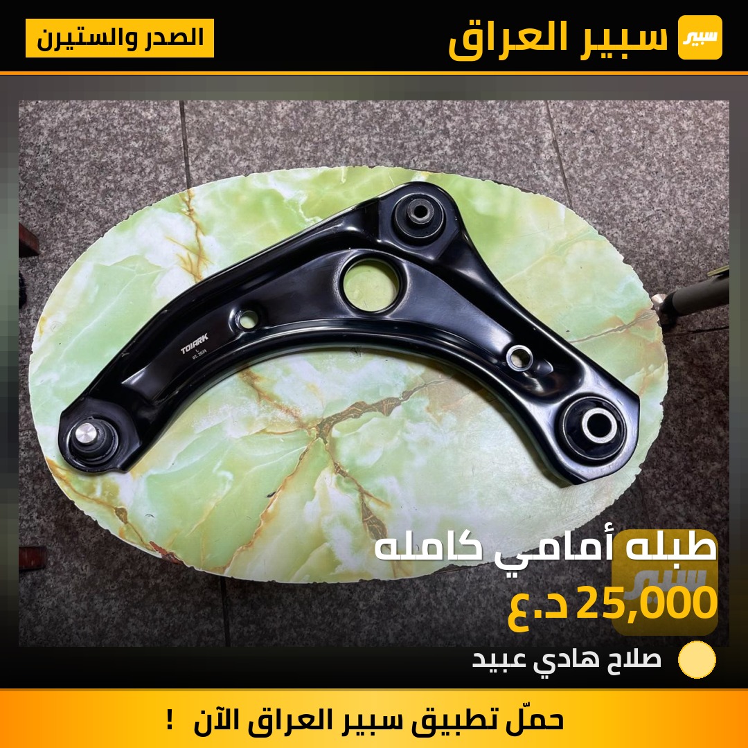طبله أمامي كامله | سبير