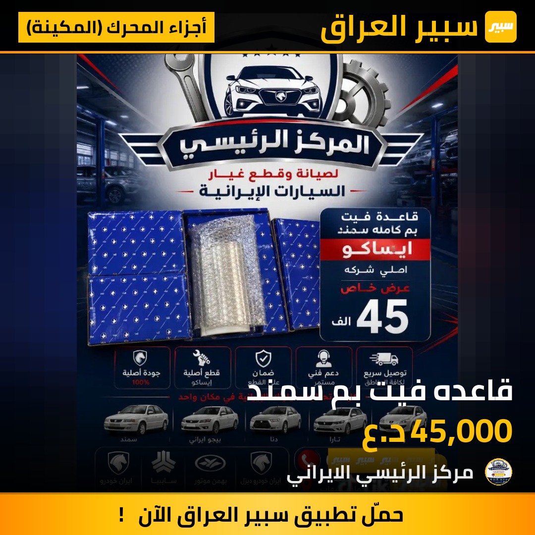 قاعده فيت بم سمند | سبير