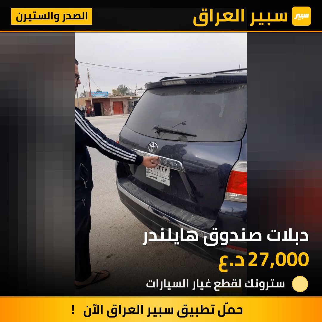 دبلات صندوق هايلندر | سبير