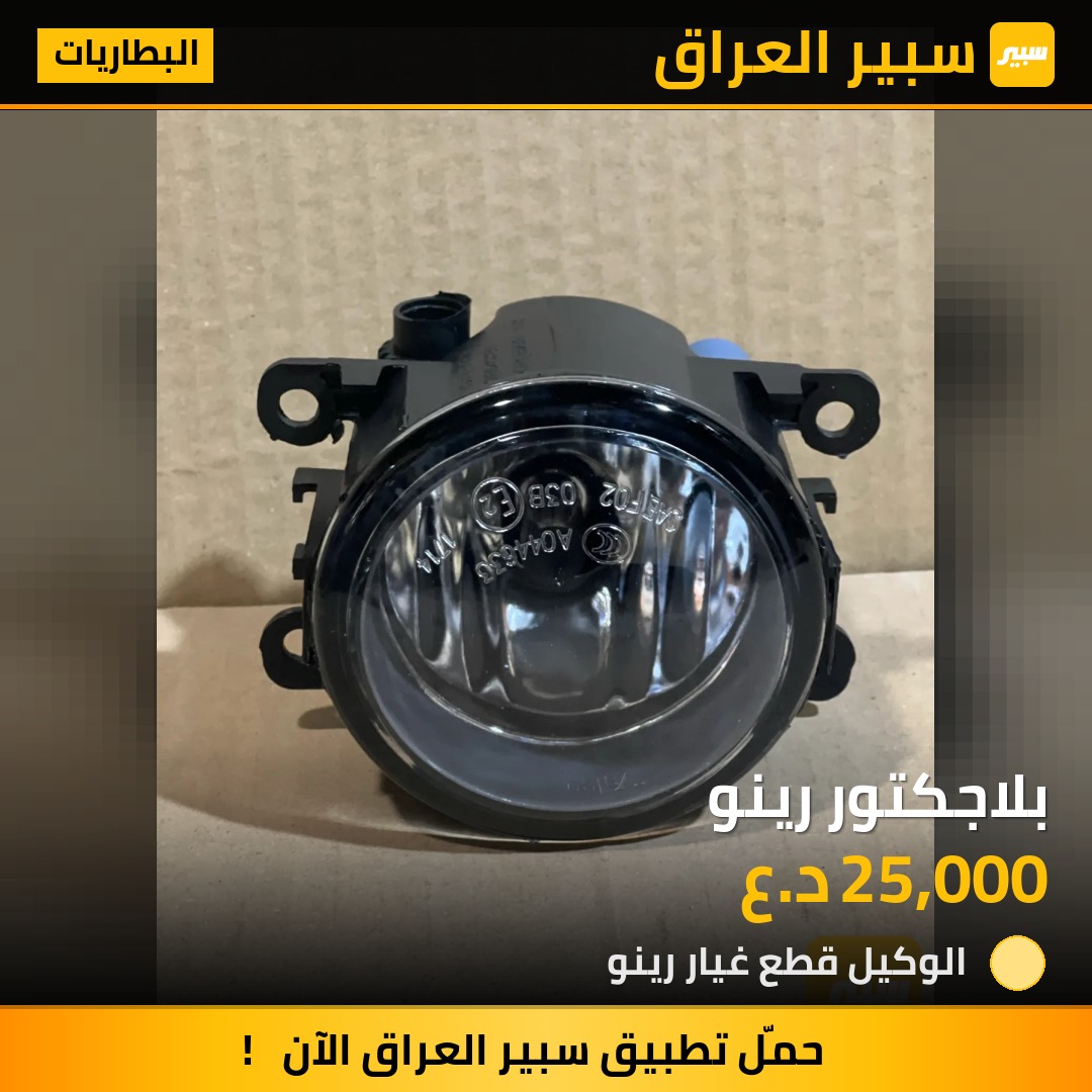 بلاجكتور رينو | سبير