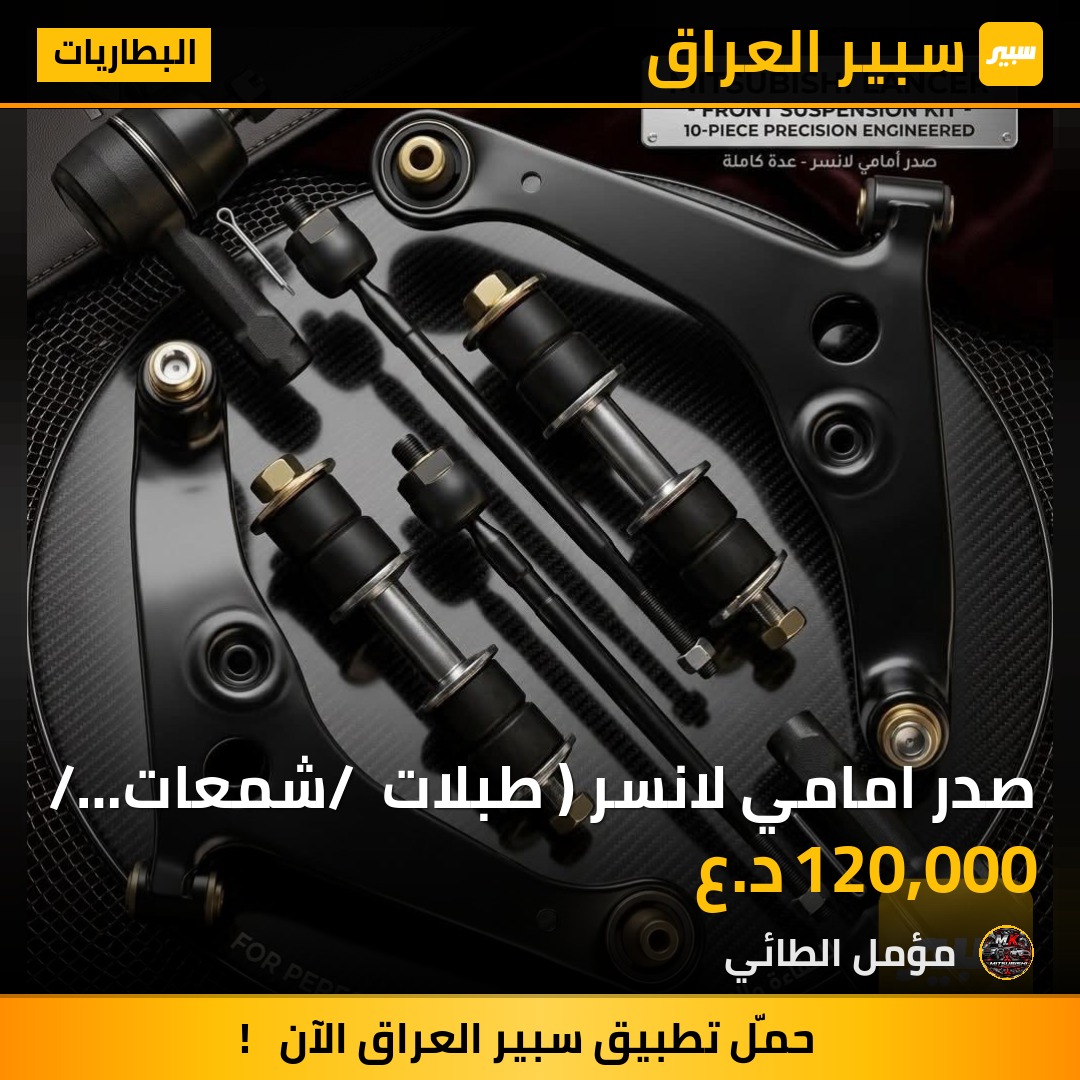 صدر امامي لانسر ( طبلات / شمعات/ ارواط / لقم ) | سبير