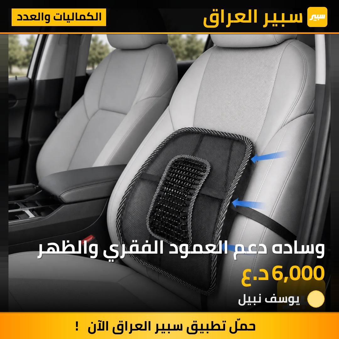 وساده دعم العمود الفقري والظهر | سبير