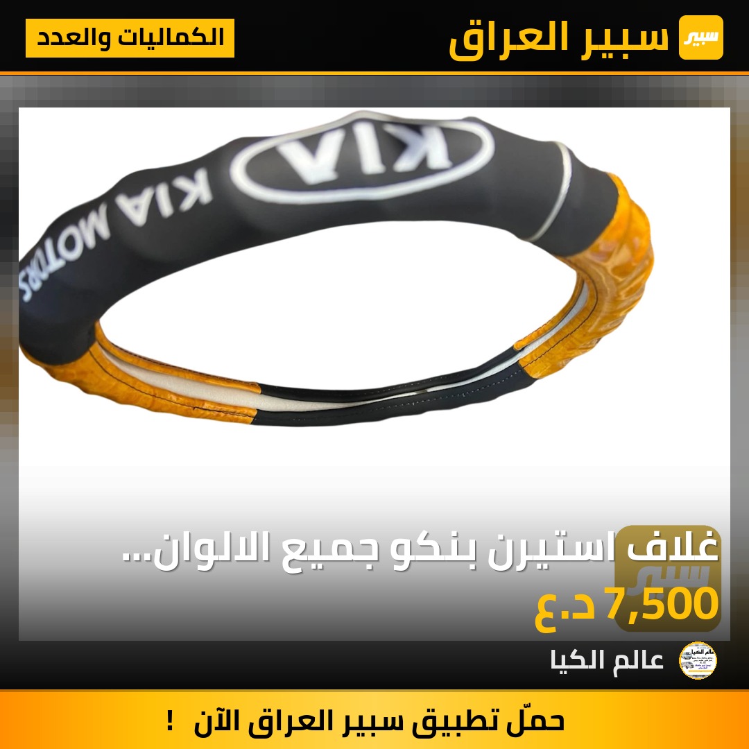 غلاف استيرن بنكو جميع الالوان متوفره مظبوط | سبير