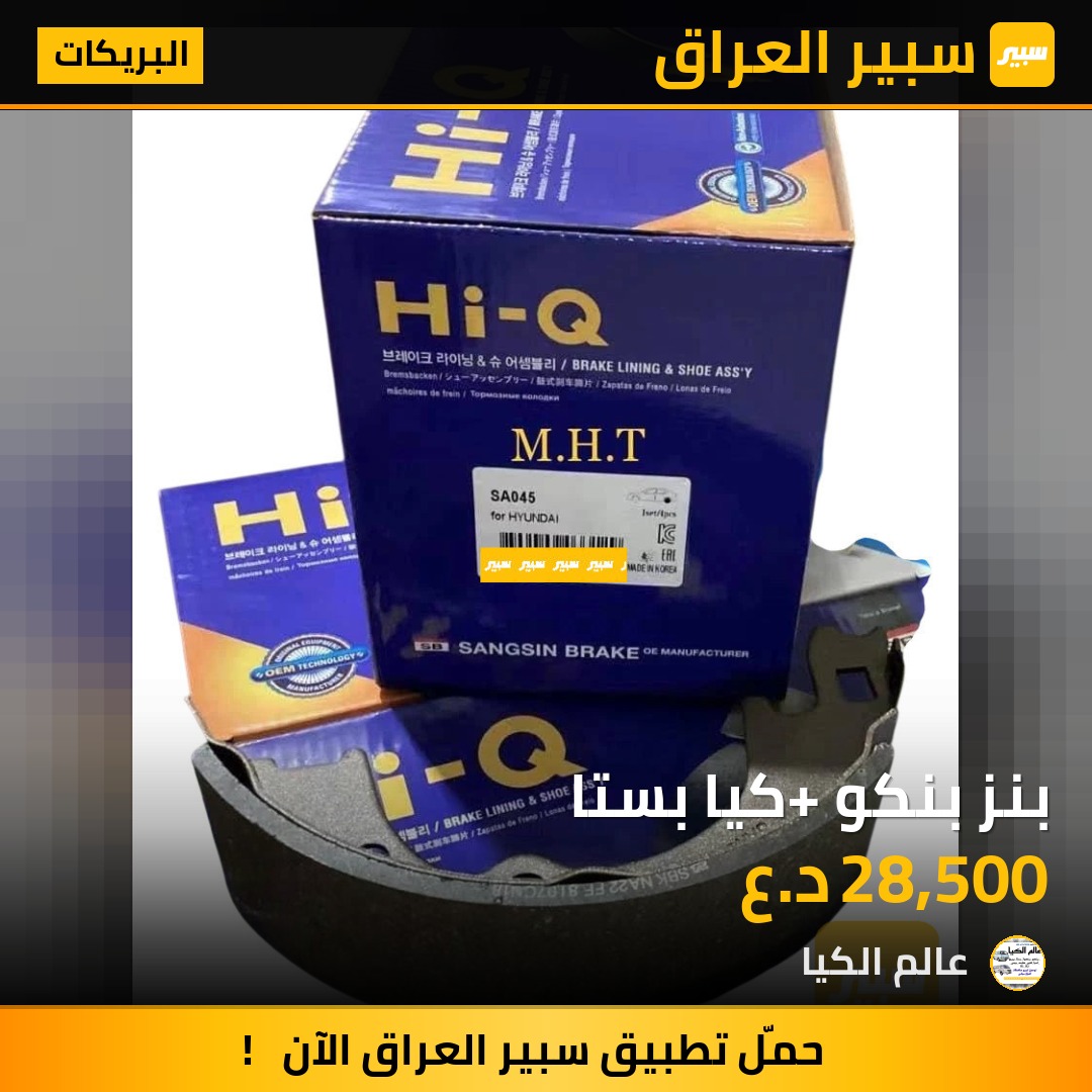 بنز بنكو +كيا بستا | سبير