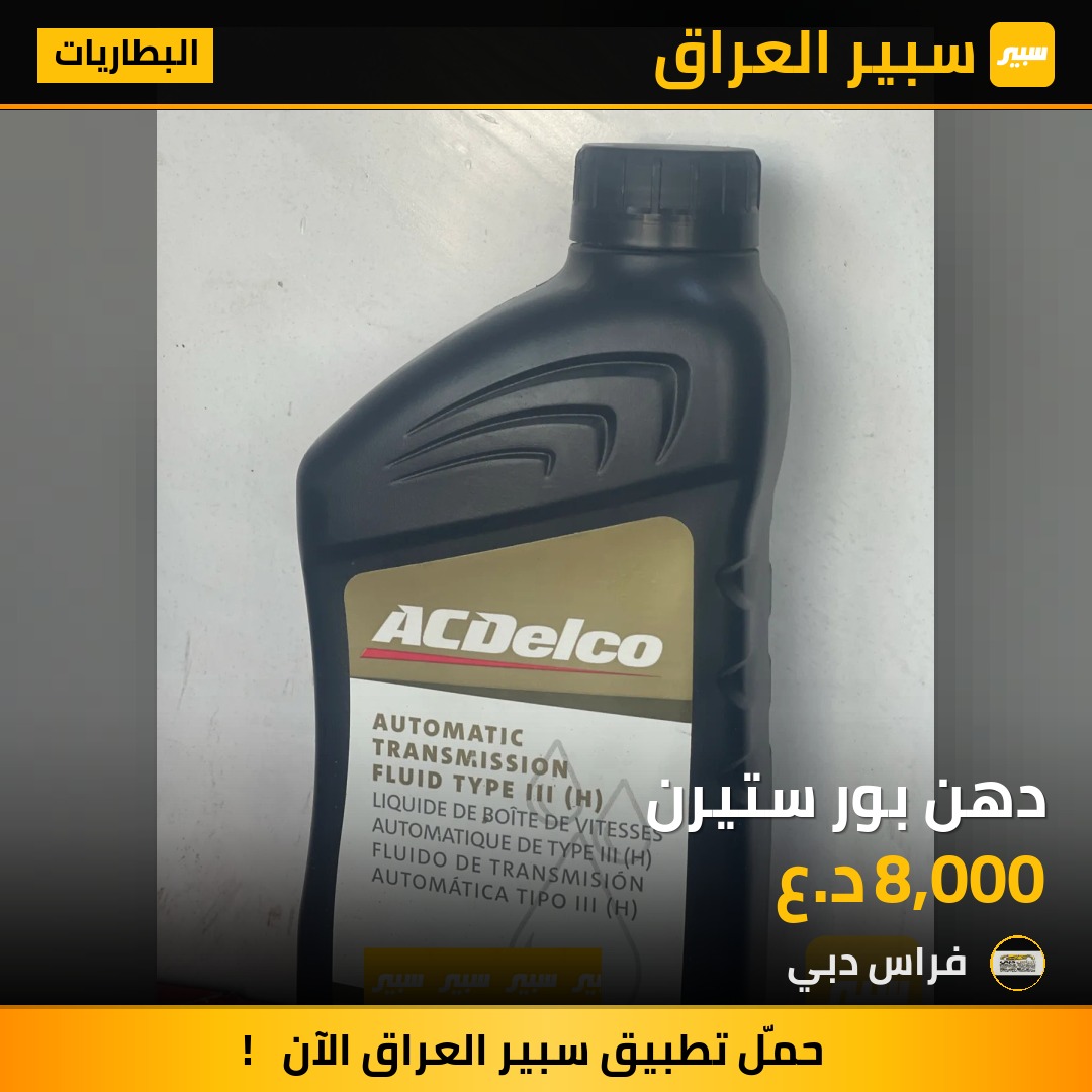 دهن بور ستيرن | سبير