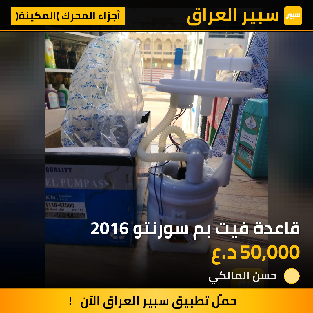 قاعدة فيت بم سورنتو 2016 | سبير