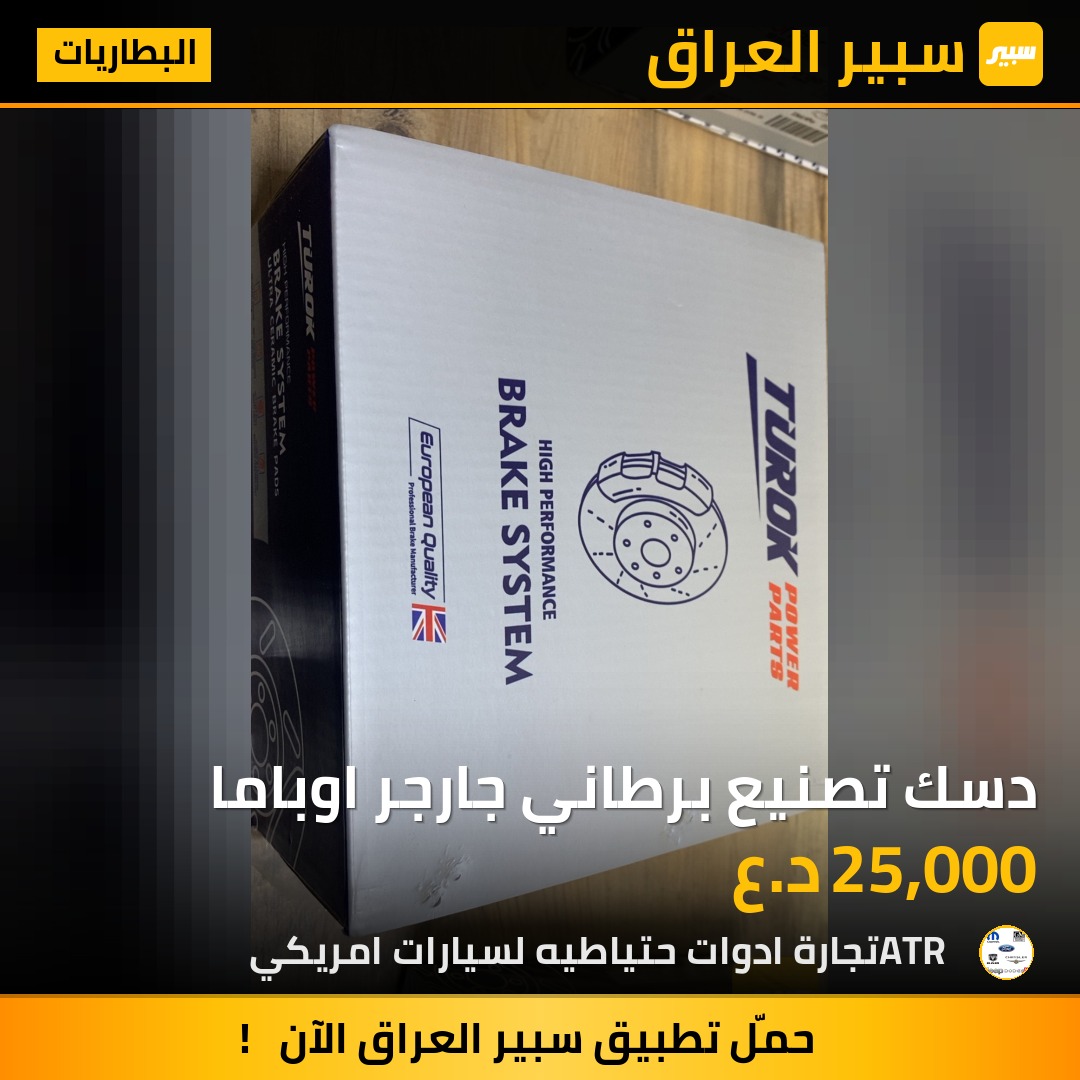 دسك تصنيع برطاني جارجر اوباما | سبير