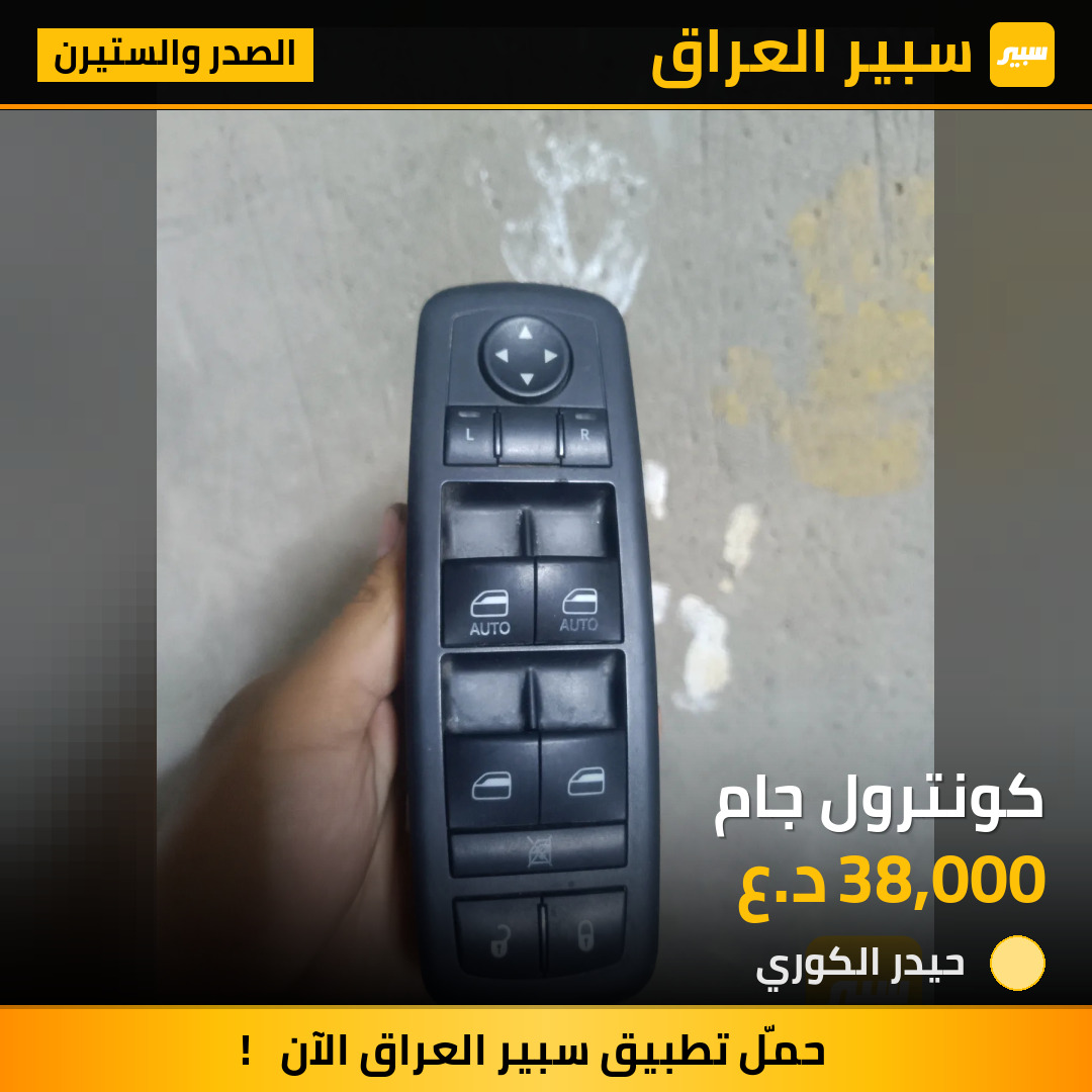 كونترول جام | سبير