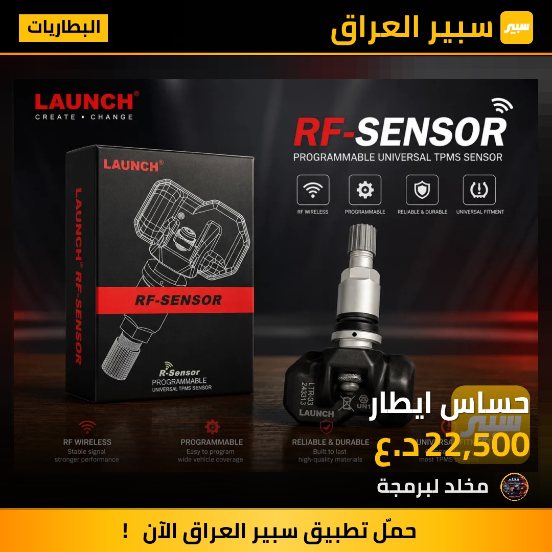 حساس ايطار | سبير
