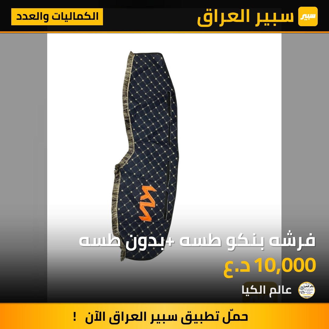 فرشه بنكو طسه +بدون طسه | سبير