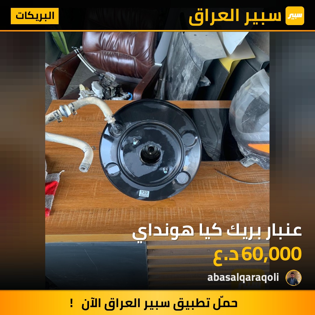 عنبار بريك كيا هونداي | سبير