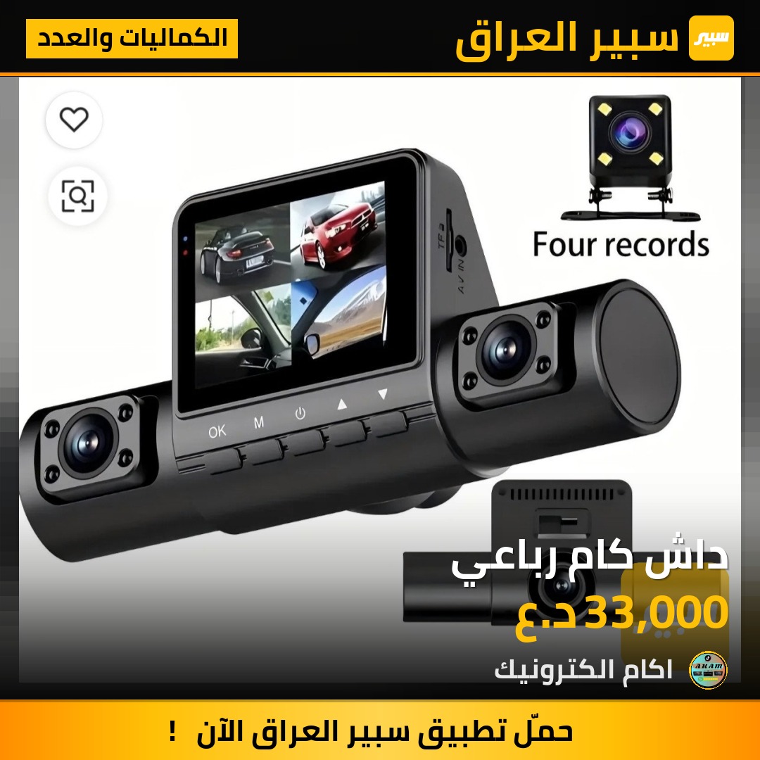 داش كام رباعي | سبير