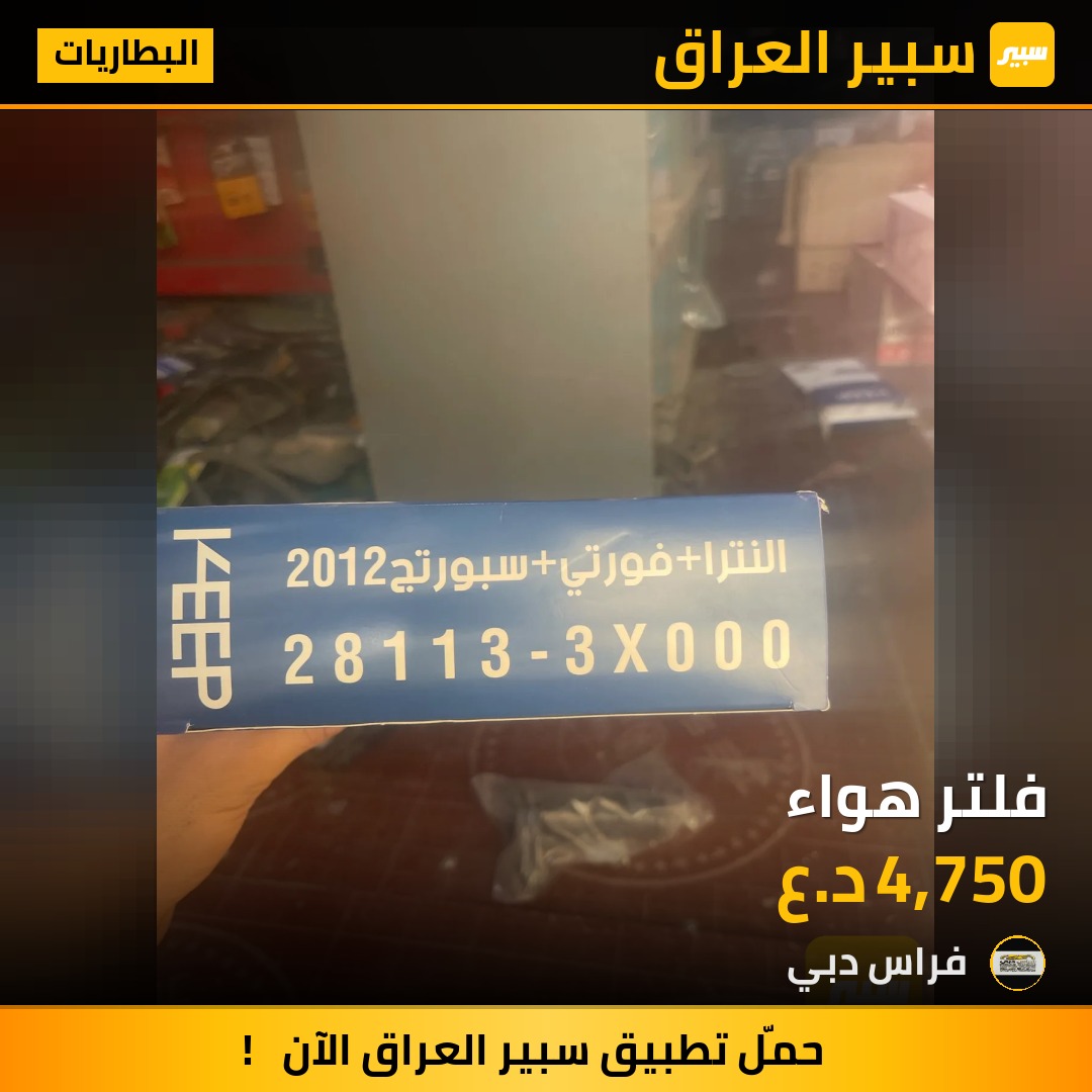 فلتر هواء | سبير