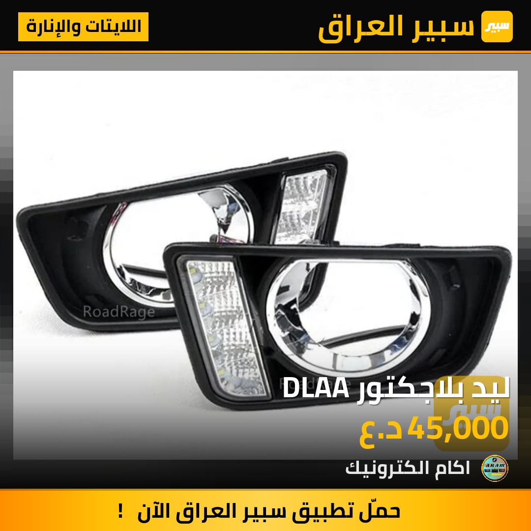 ليد بلاجكتور DLAA | سبير