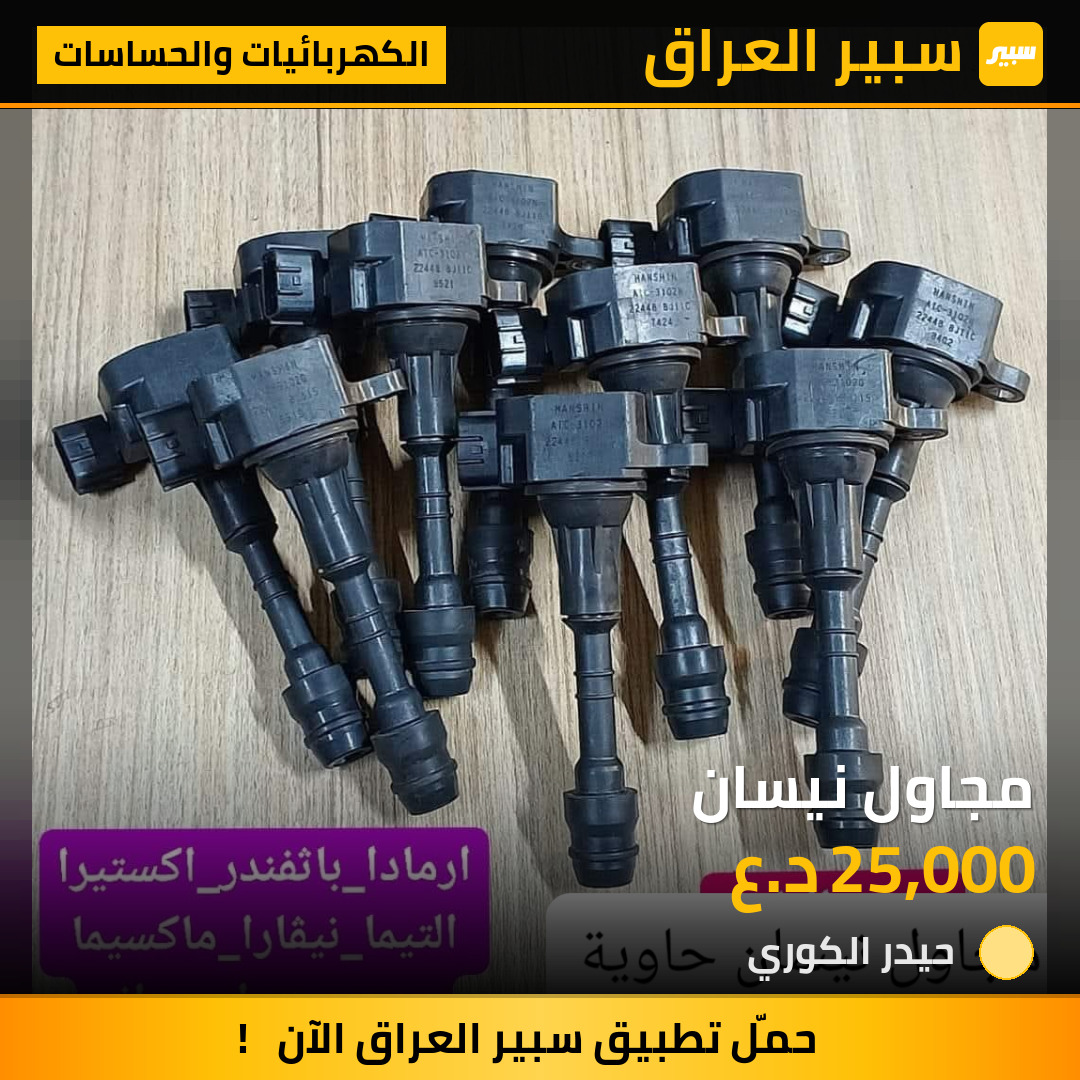 مجاول نيسان | سبير