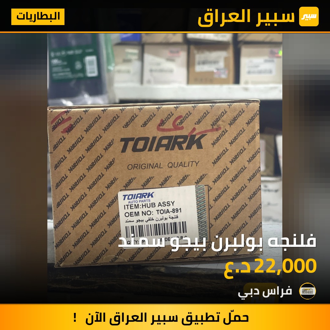 فلنجه بولبرن بيجو سمند | سبير