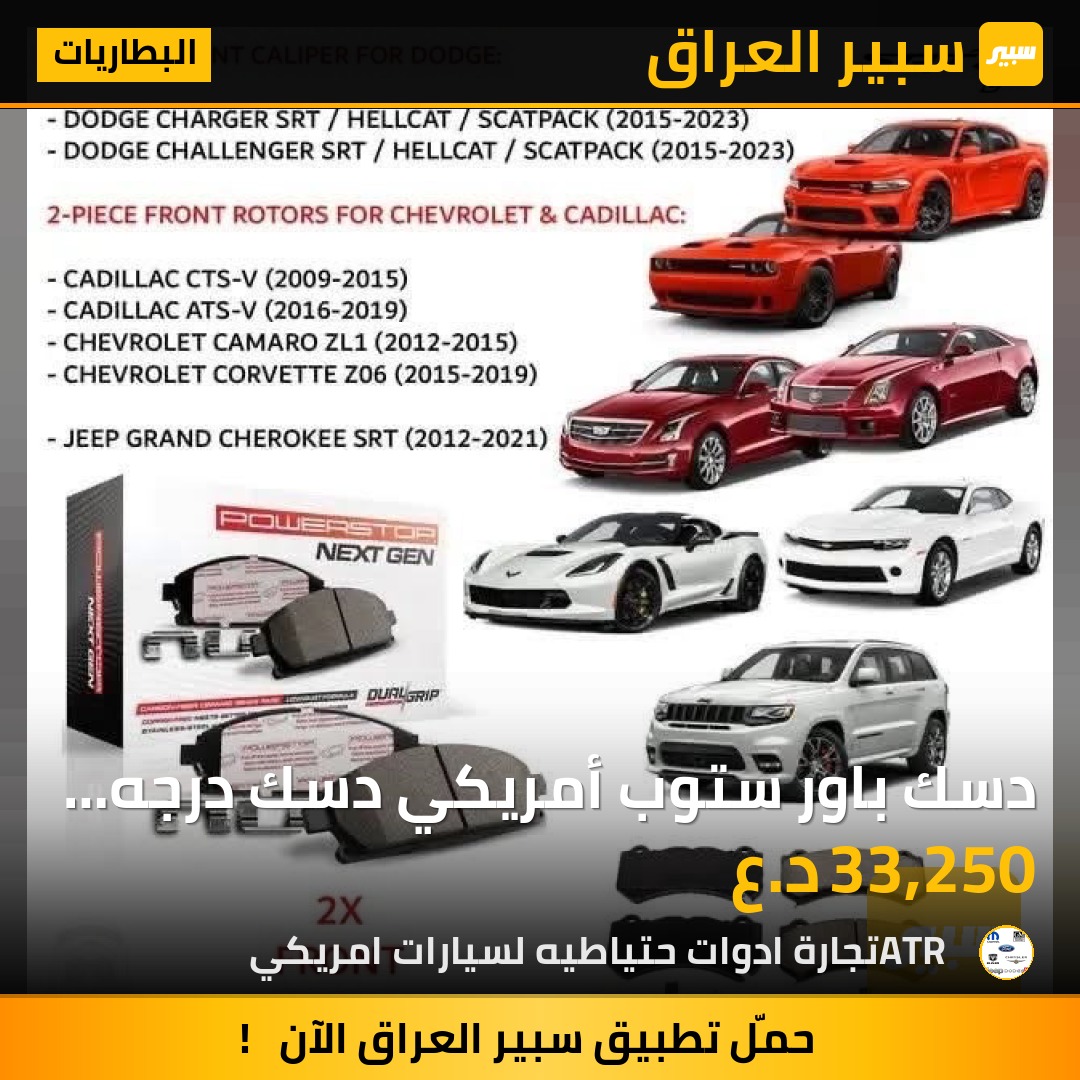 دسك باور ستوب أمريكي دسك درجه أولى مع ضمان حقيقي | سبير