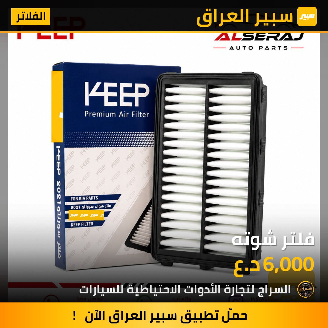 فلتر شوته | سبير