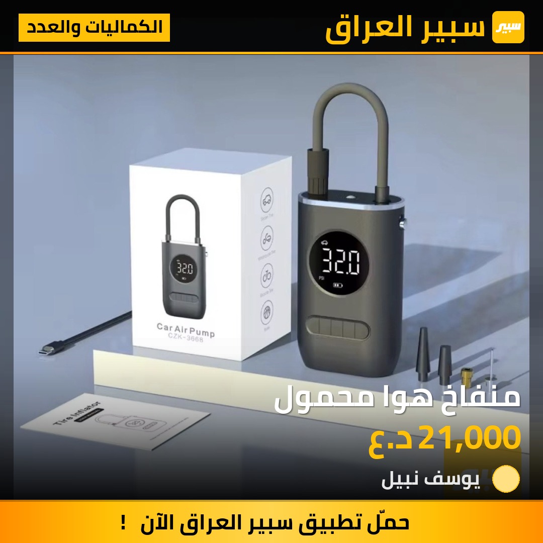 منفاخ هوا محمول | سبير
