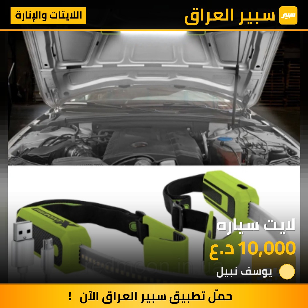 لايت سياره | سبير