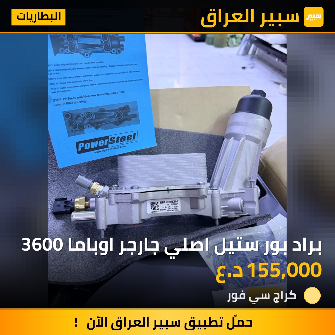 براد بور ستيل اصلي جارجر اوباما 3600 | سبير
