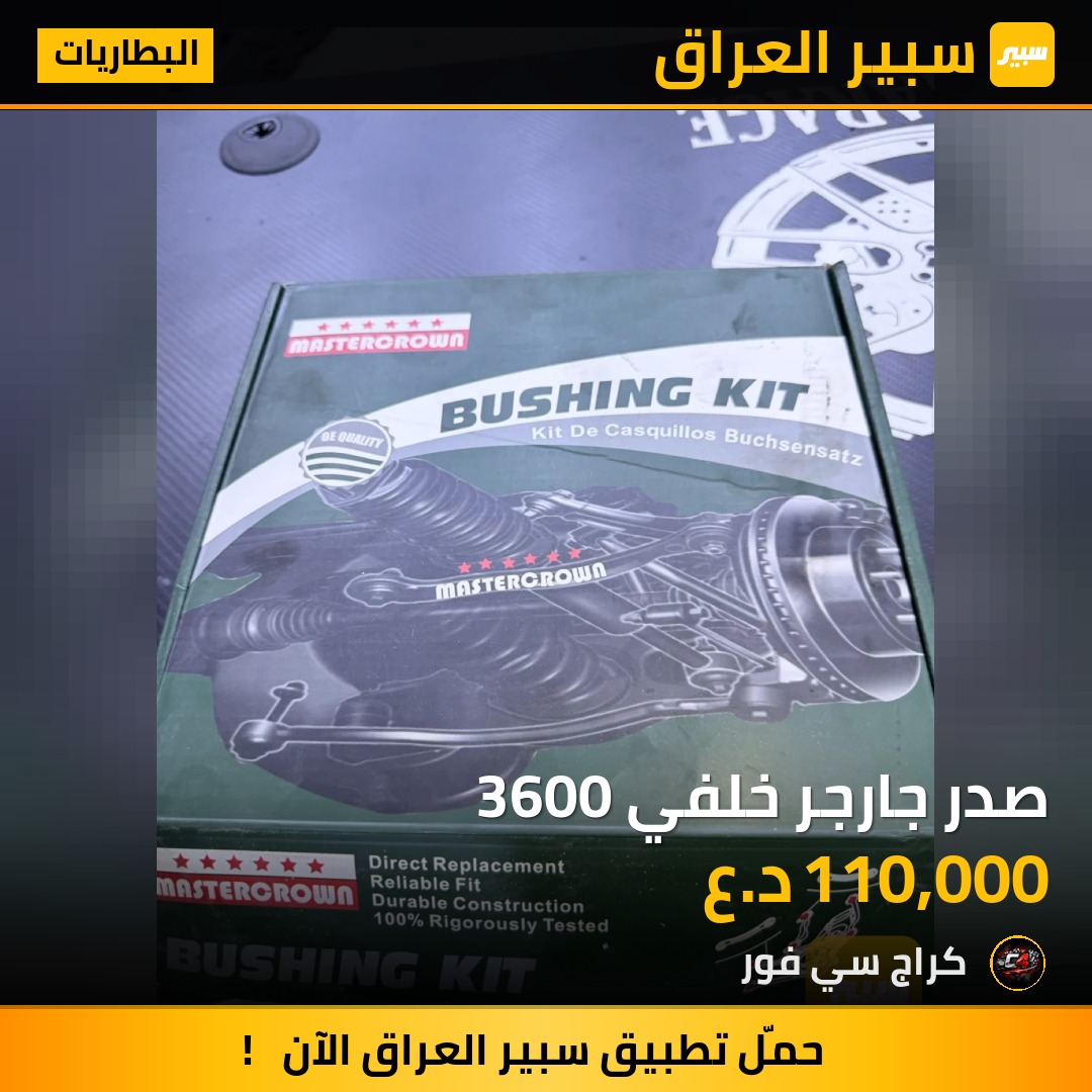 صدر جارجر خلفي 3600 | سبير