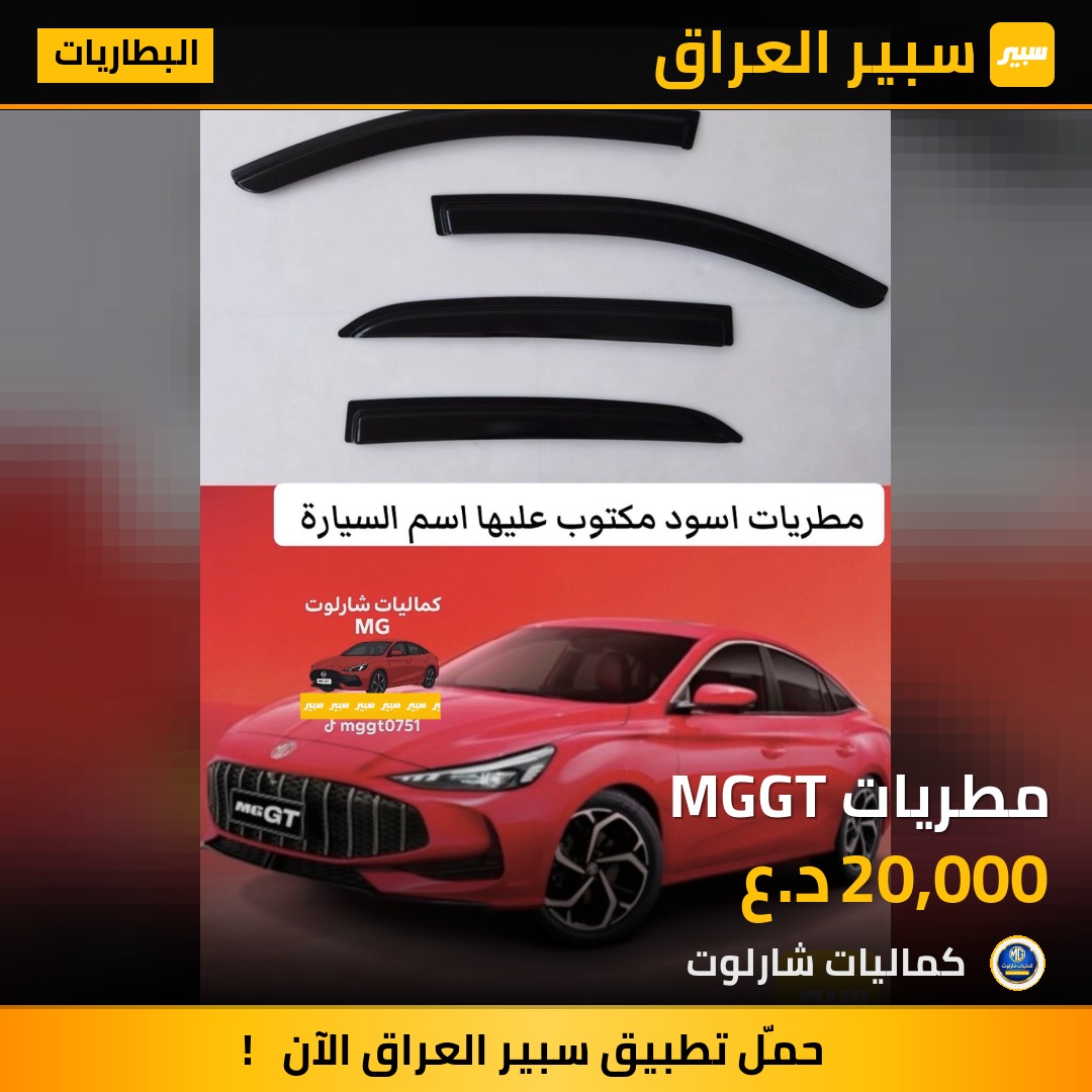 مطريات MGGT | سبير