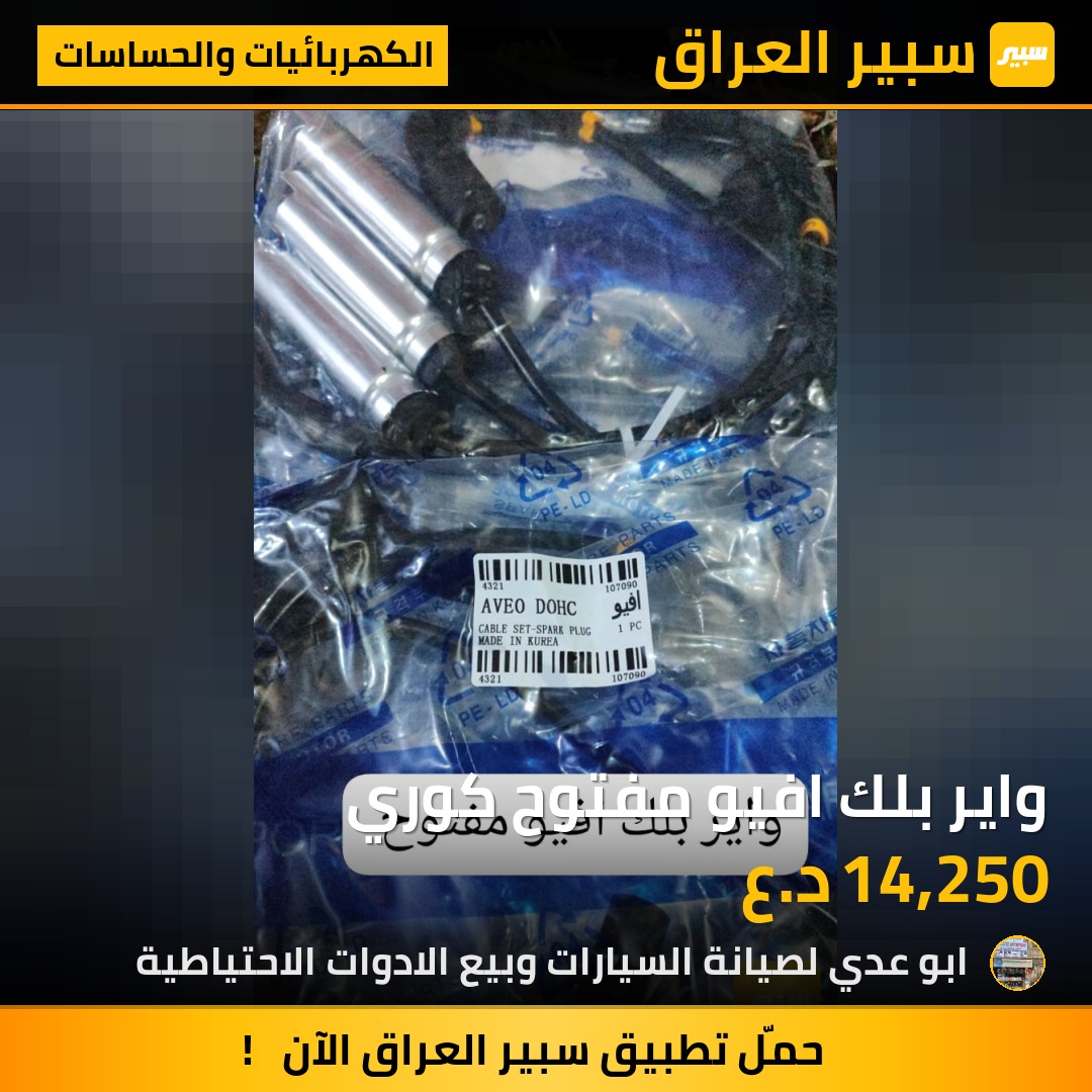 واير بلك افيو مفتوح كوري | سبير