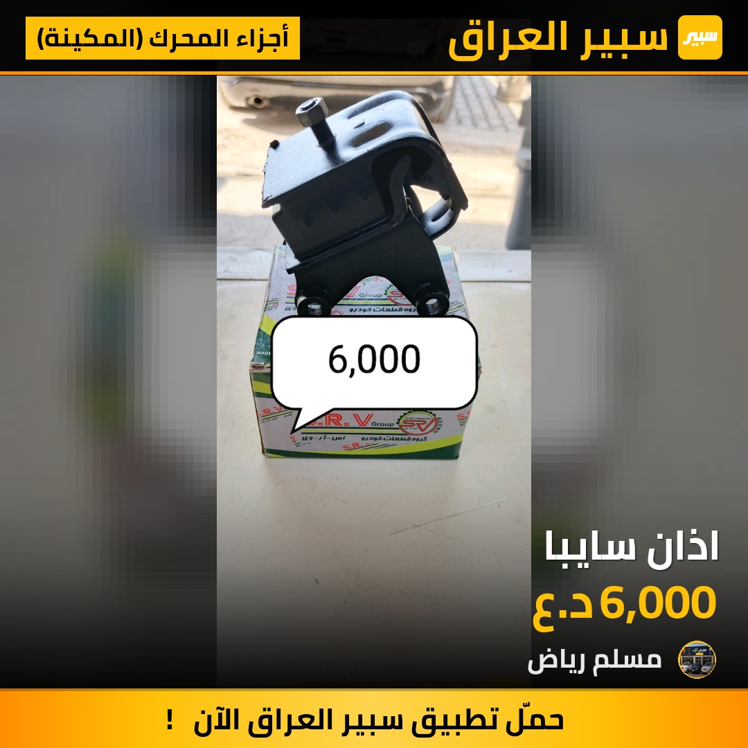 اذان سايبا | سبير