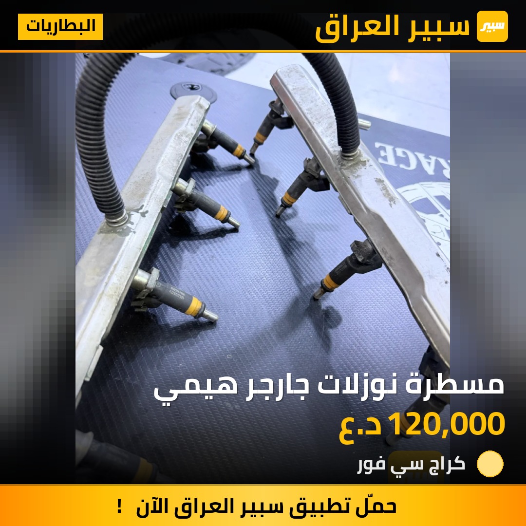 مسطرة نوزلات جارجر هيمي | سبير
