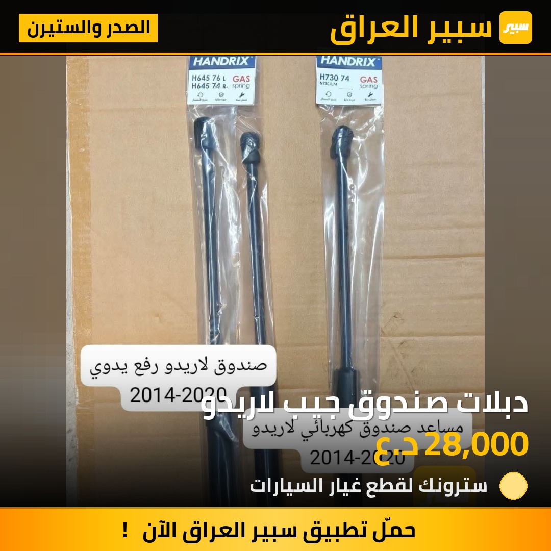 دبلات صندوق جيب لاريدو | سبير