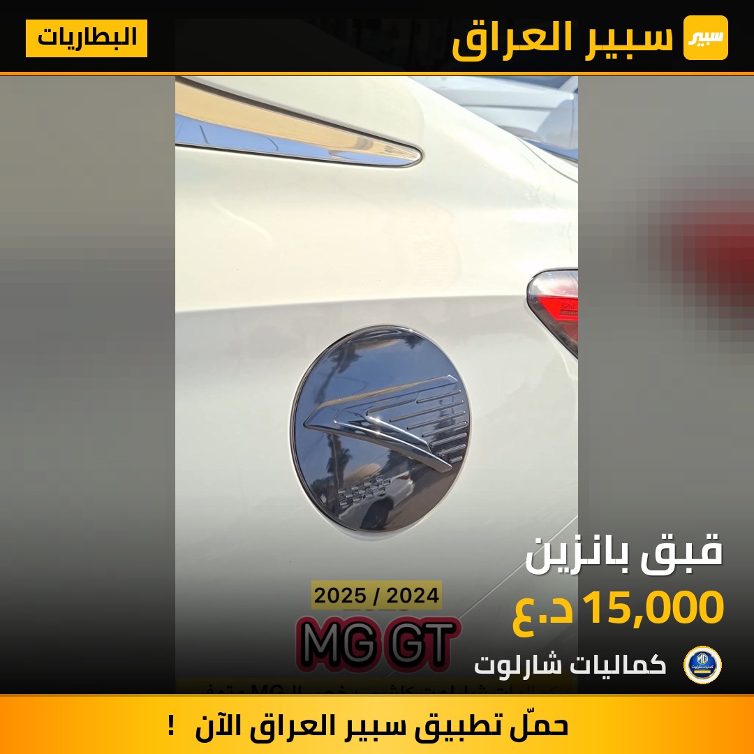 قبق بانزين | سبير