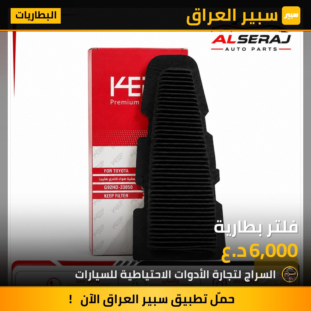 فلتر بطارية | سبير