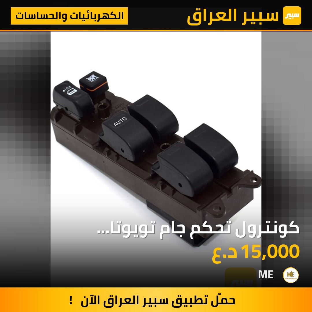 كونترول تحكم جام تويوتا 2015-2005 هایلوکس | سبير