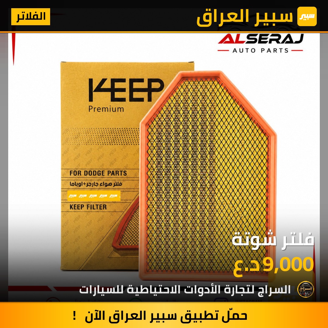 فلتر شوتة | سبير