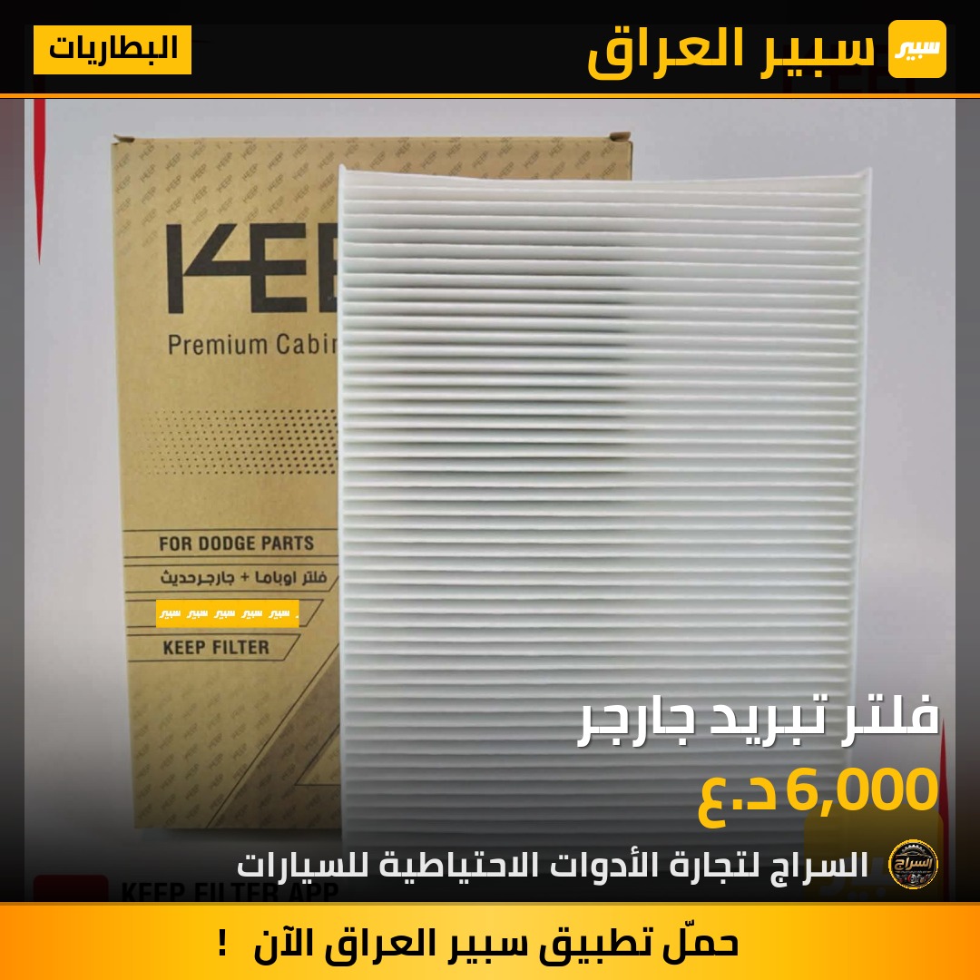 فلتر تبريد جارجر | سبير