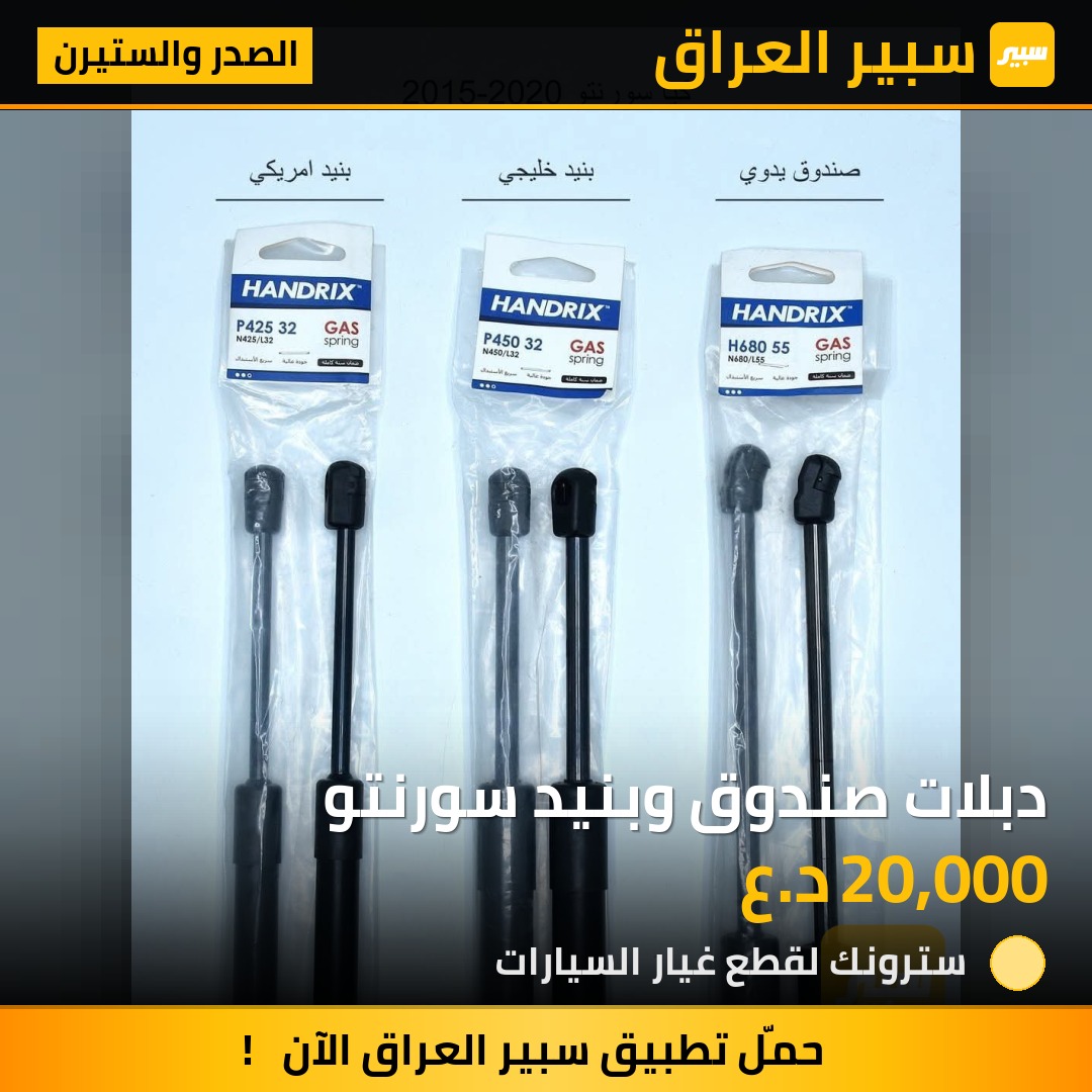 دبلات صندوق وبنيد سورنتو | سبير