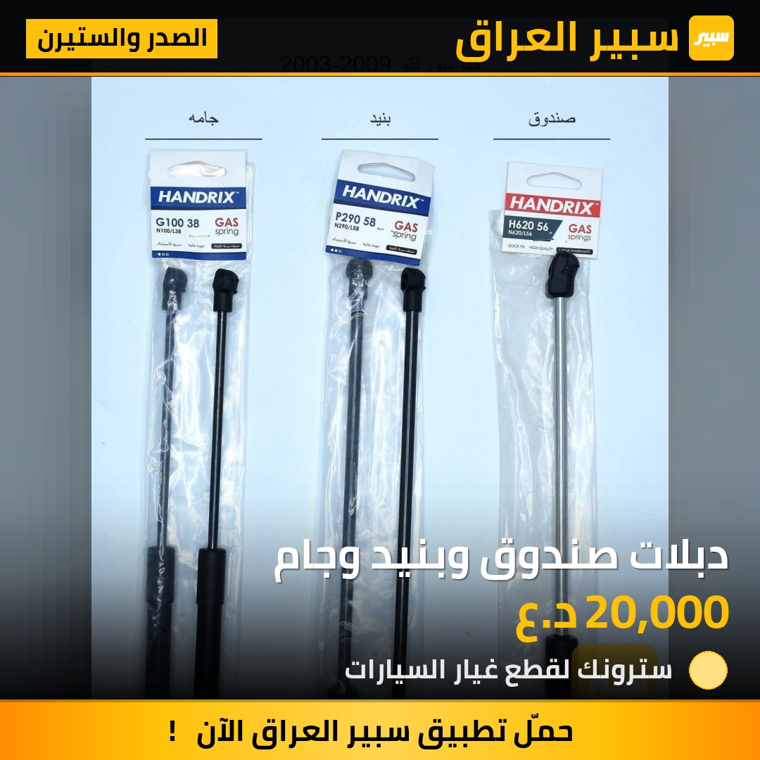 دبلات صندوق وبنيد وجام | سبير