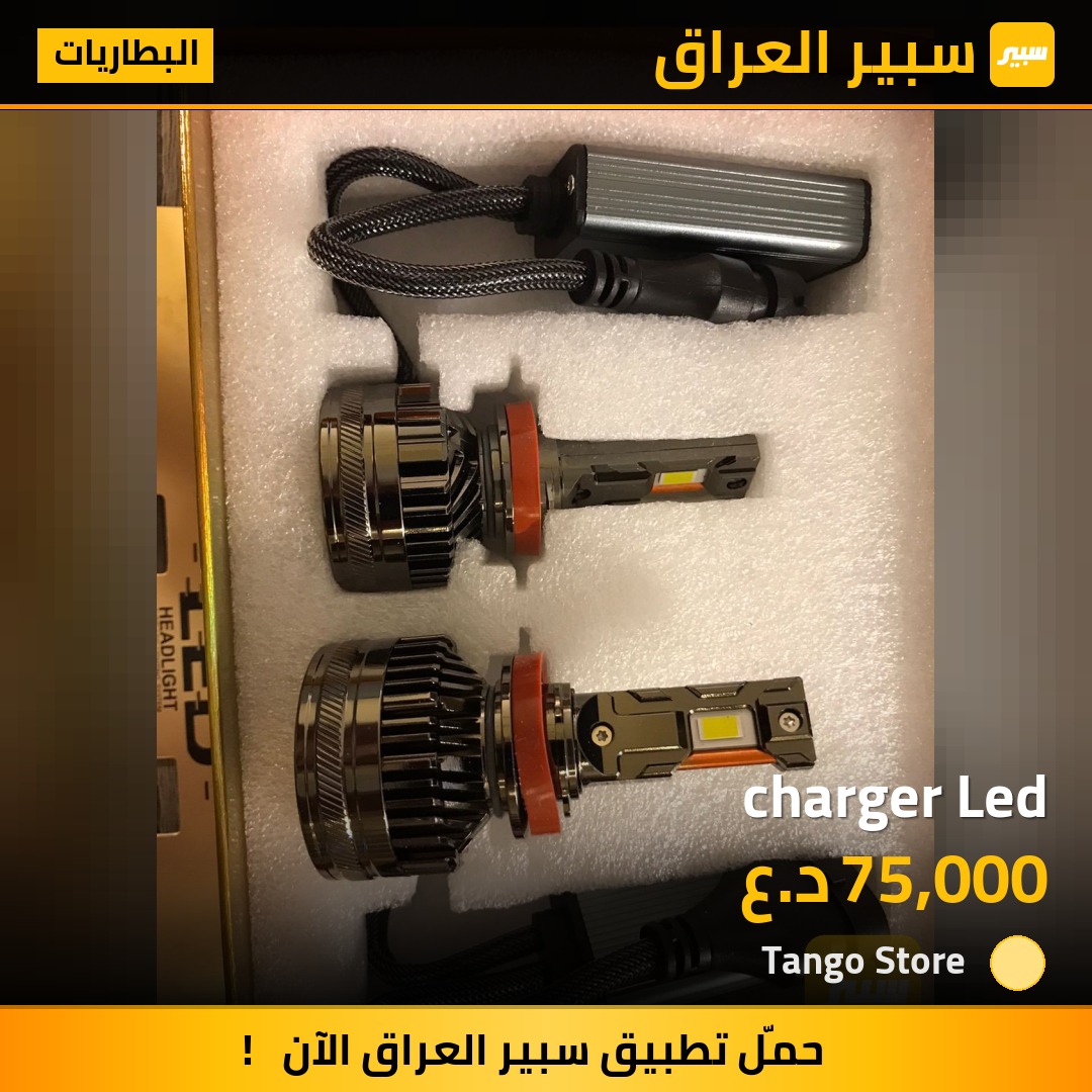 charger Led | سبير