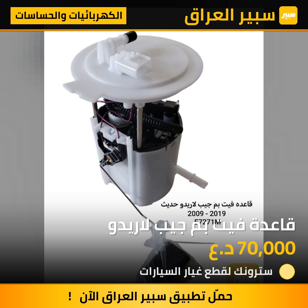 قاعدة فيت بم جيب لاريدو | سبير