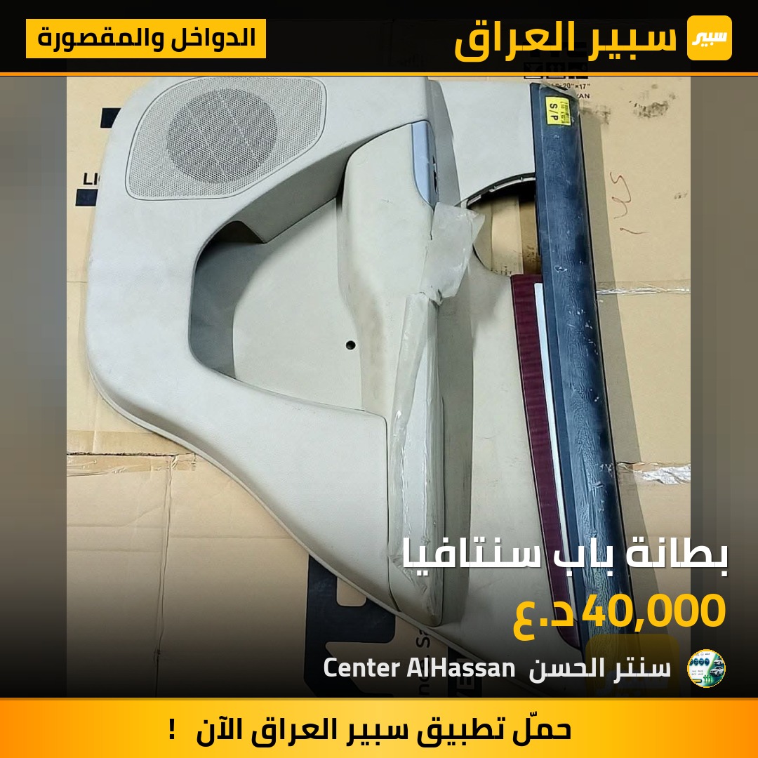 بطانة باب سنتافيا | سبير