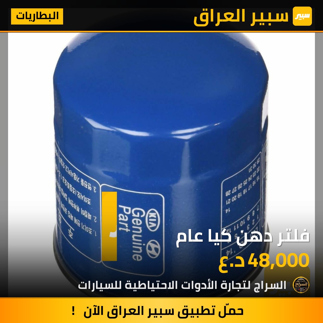 فلتر دهن كيا عام | سبير