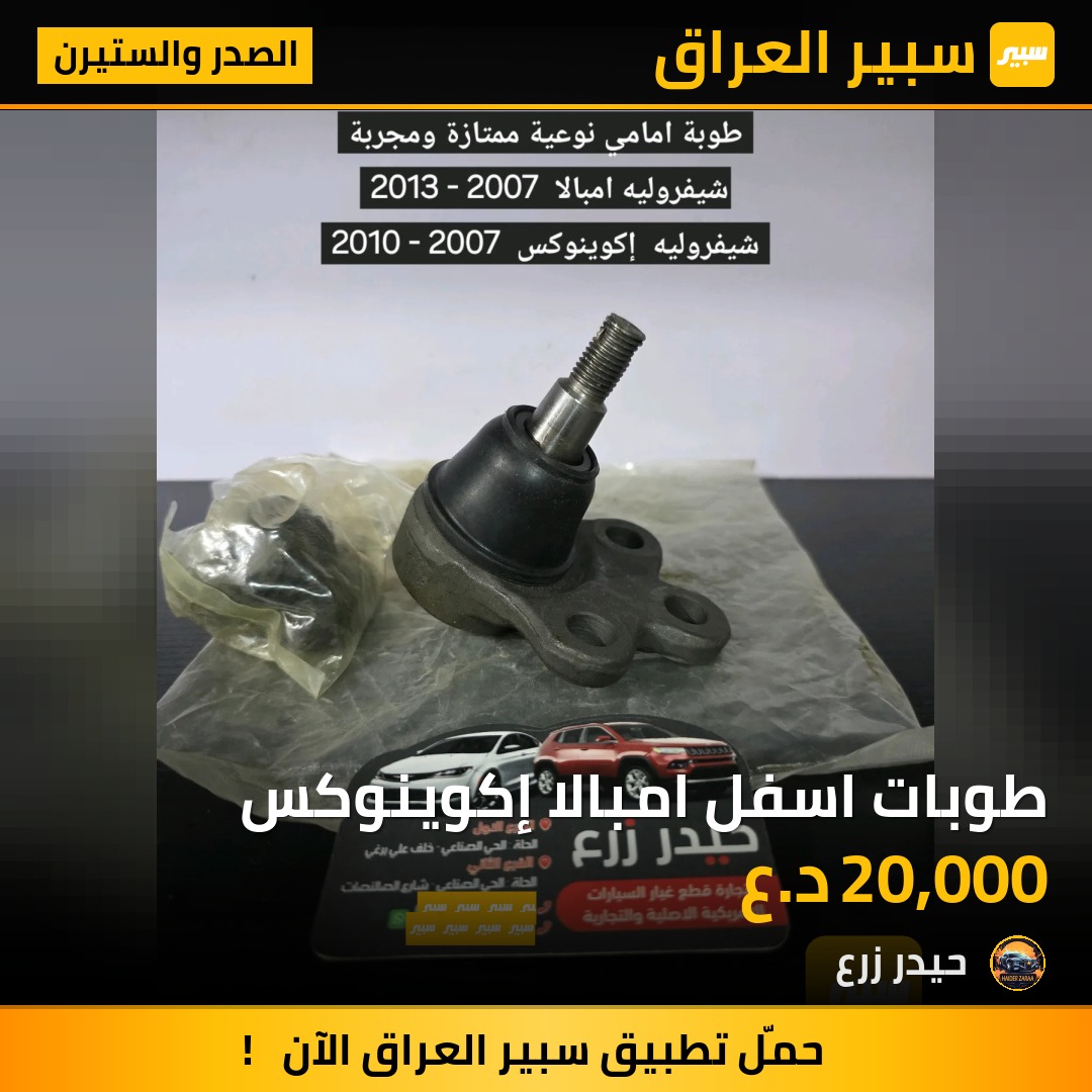 طوبات اسفل امبالا إكوينوكس | سبير