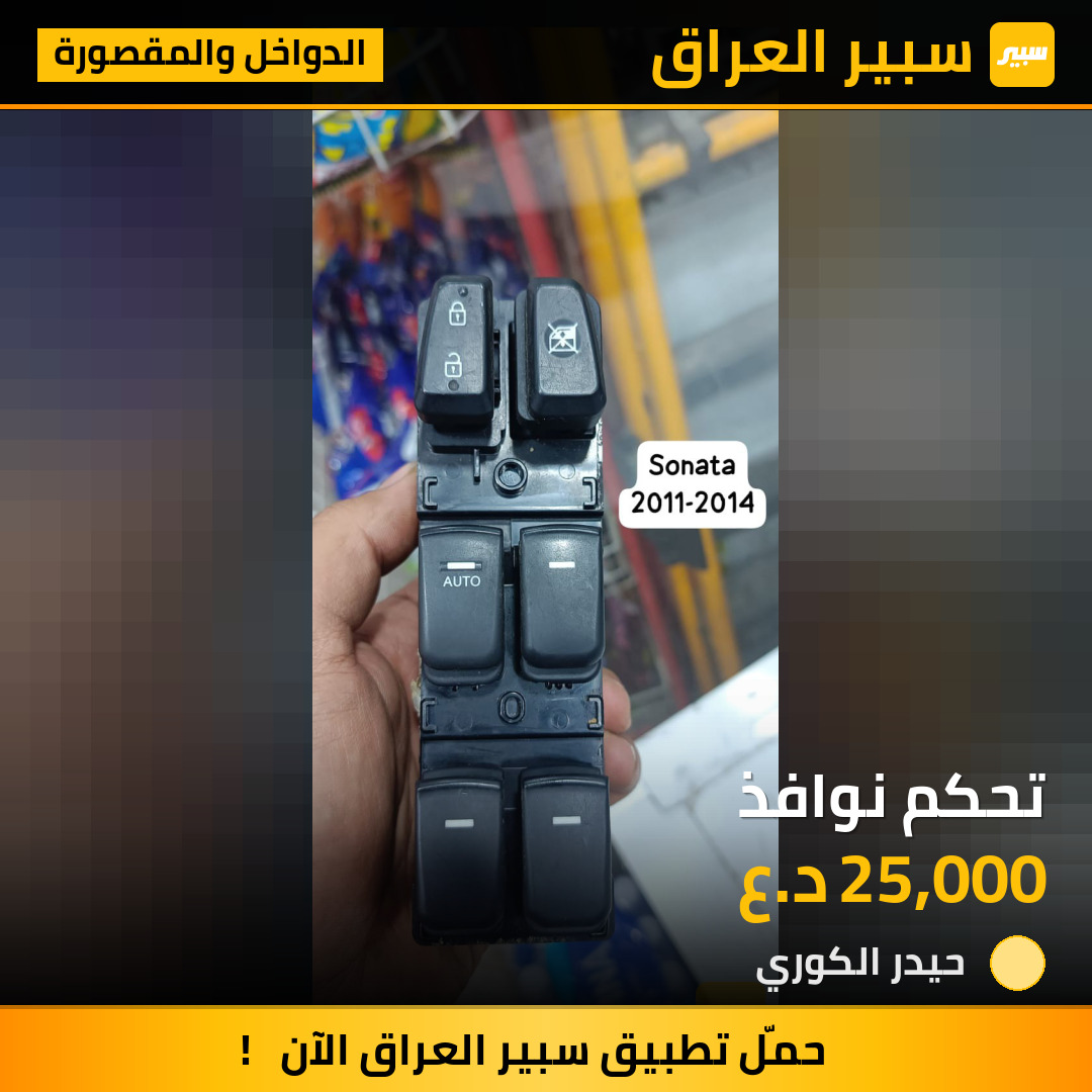تحكم نوافذ | سبير